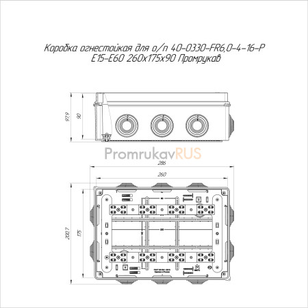 Коробка огнестойкая для о/п 40-0330-FR6.0-4-16-Р Е15-Е60 RAL7035 260х175х90 (7 шт/кор)