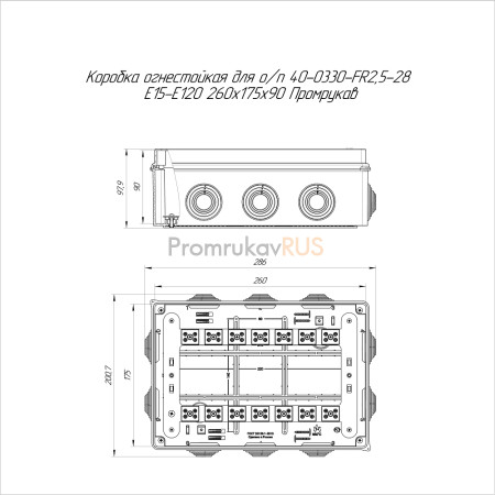 Коробка огнестойкая для о/п 40-0330-FR2.5-28 Е15-Е120 RAL9005 260х175х90 (7 шт/кор)