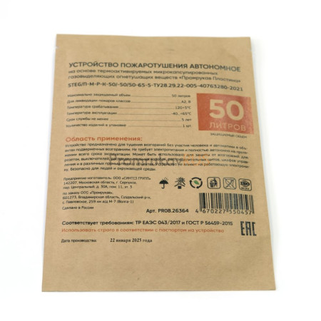 Противопожарная STEG Пластина ПР-50 (1 шт/уп)