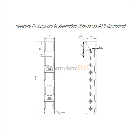 Профиль П-образный безвинтовой ППБ-35х35х450 HDZ